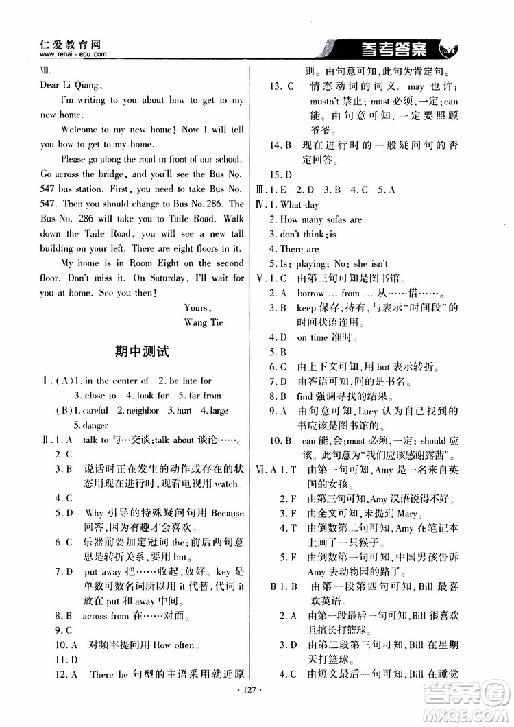 三維整合方案2019年仁愛英語(yǔ)基礎(chǔ)訓(xùn)練初中七年級(jí)下冊(cè)參考答案