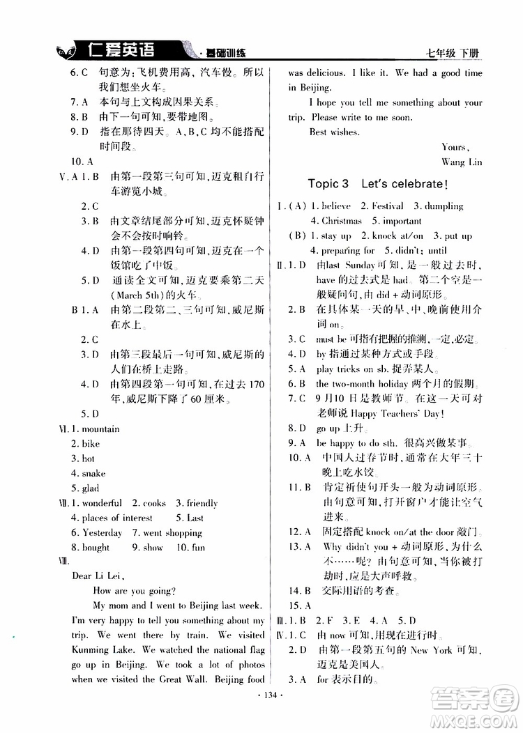 三維整合方案2019年仁愛英語(yǔ)基礎(chǔ)訓(xùn)練初中七年級(jí)下冊(cè)參考答案