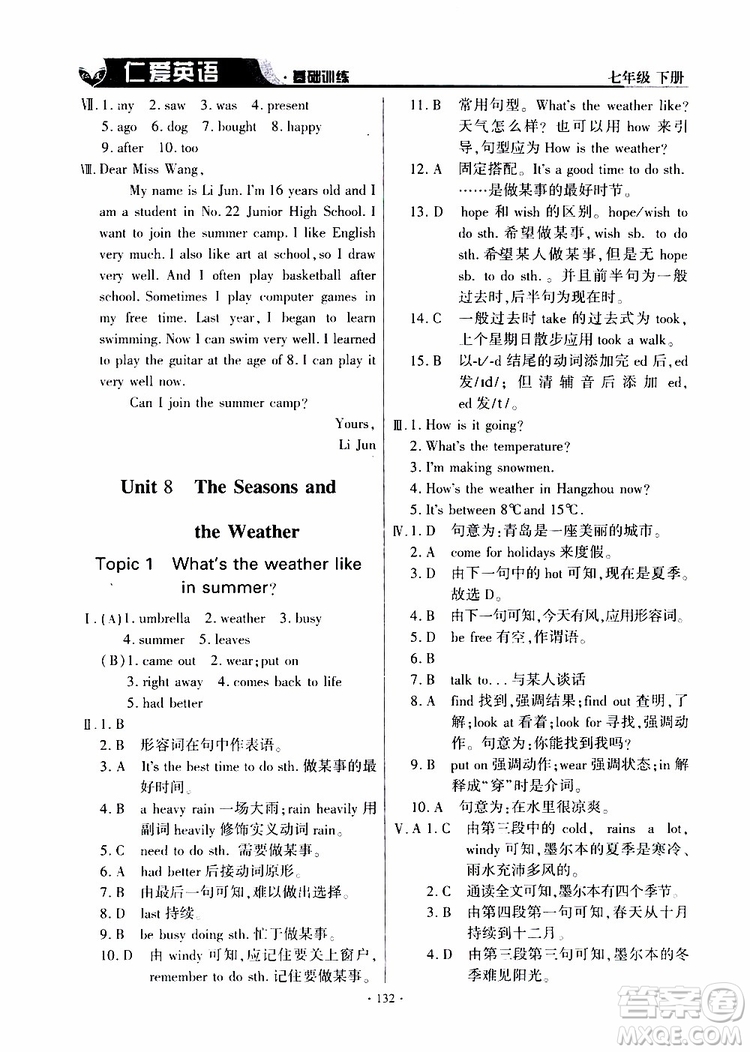 三維整合方案2019年仁愛英語(yǔ)基礎(chǔ)訓(xùn)練初中七年級(jí)下冊(cè)參考答案