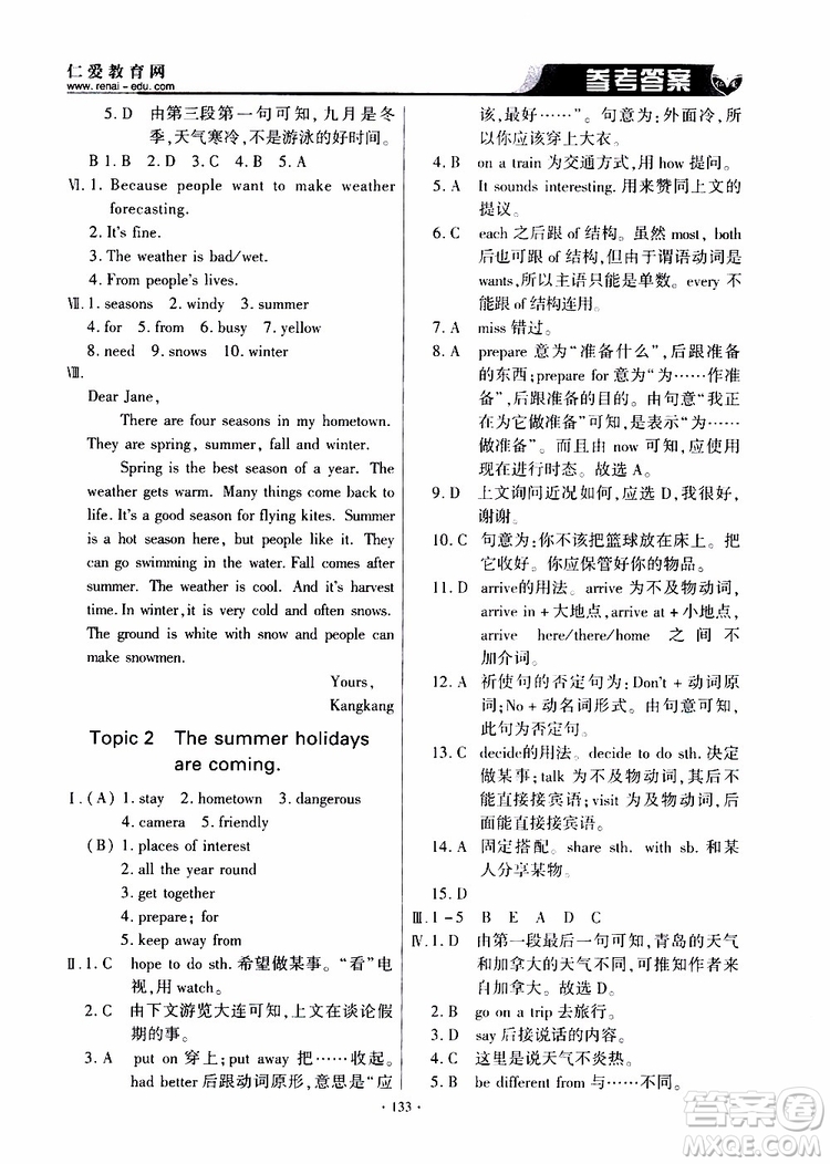 三維整合方案2019年仁愛英語(yǔ)基礎(chǔ)訓(xùn)練初中七年級(jí)下冊(cè)參考答案