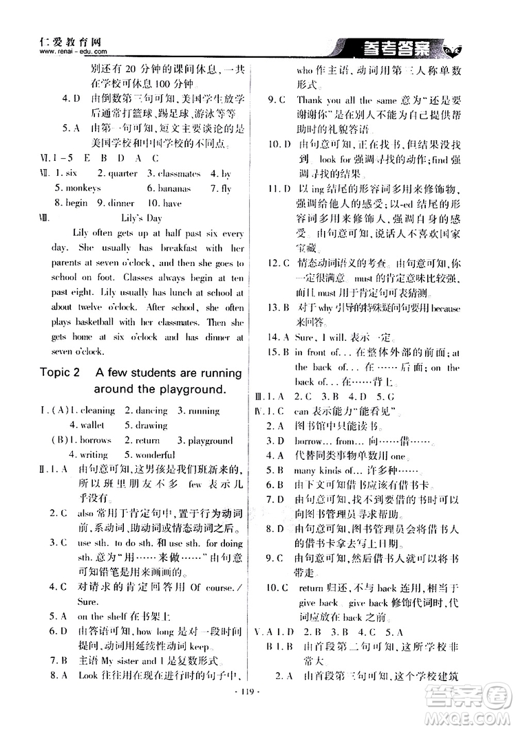 三維整合方案2019年仁愛英語(yǔ)基礎(chǔ)訓(xùn)練初中七年級(jí)下冊(cè)參考答案