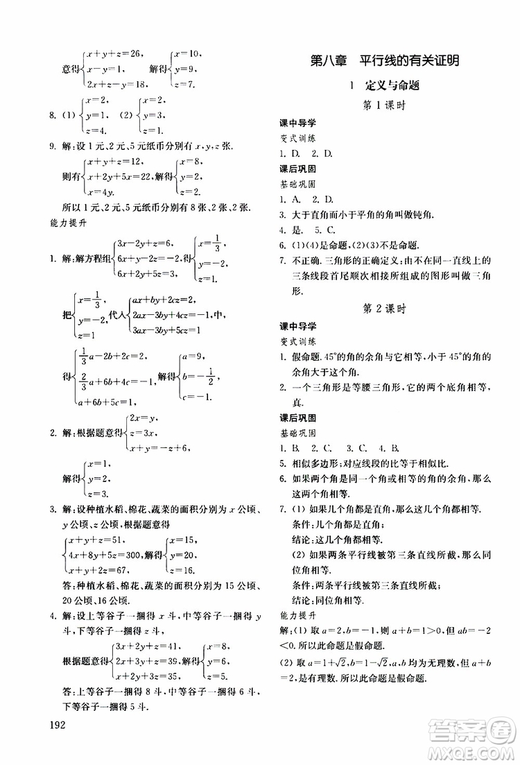 2019年初中基礎(chǔ)訓練數(shù)學七年級下冊五四制參考答案