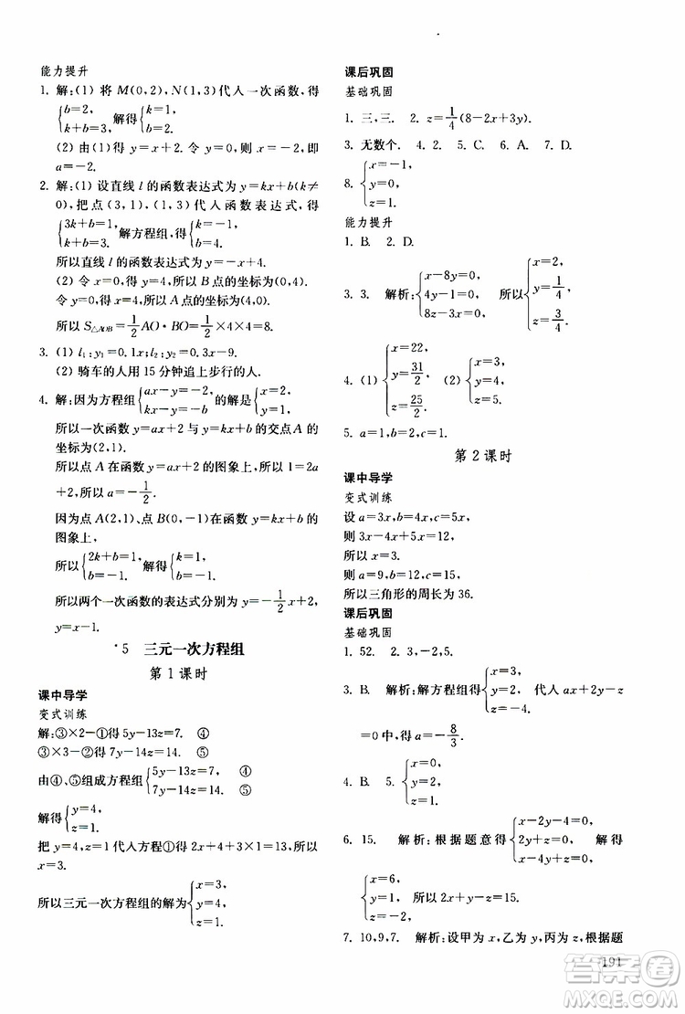 2019年初中基礎(chǔ)訓練數(shù)學七年級下冊五四制參考答案