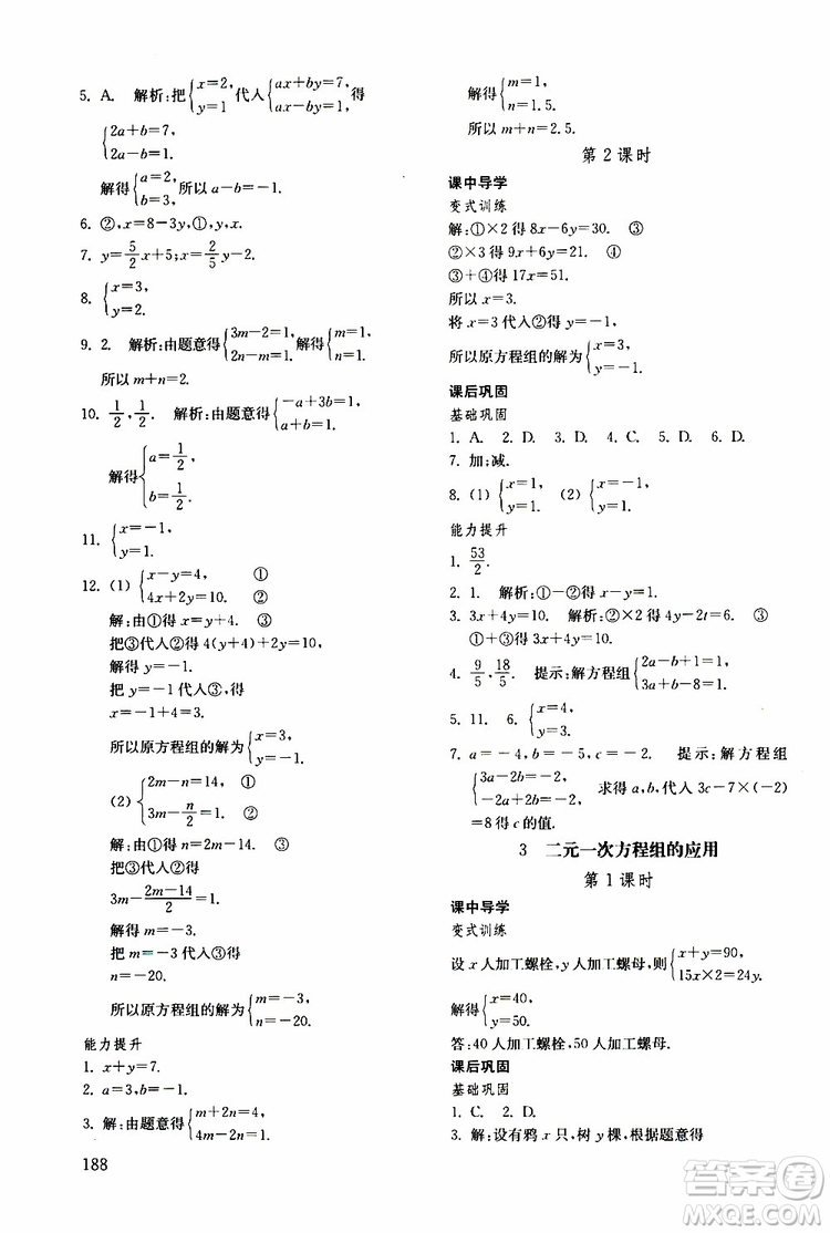 2019年初中基礎(chǔ)訓練數(shù)學七年級下冊五四制參考答案