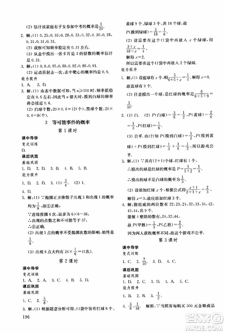 2019年初中基礎(chǔ)訓練數(shù)學七年級下冊五四制參考答案