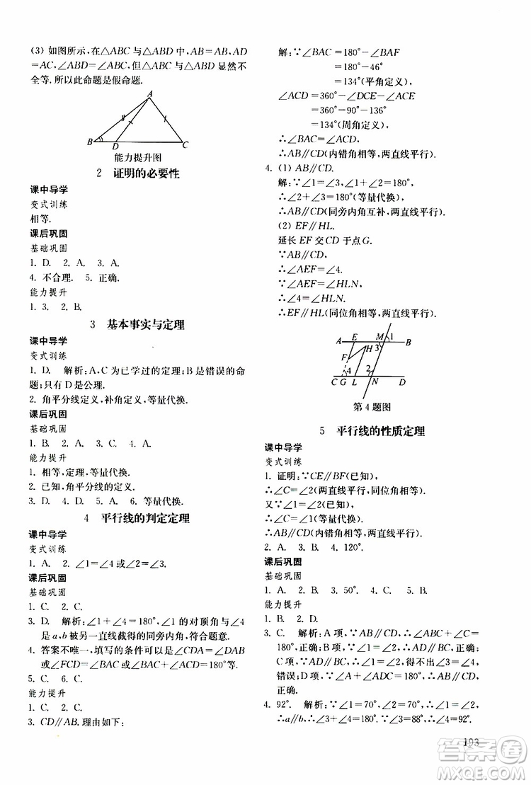 2019年初中基礎(chǔ)訓練數(shù)學七年級下冊五四制參考答案