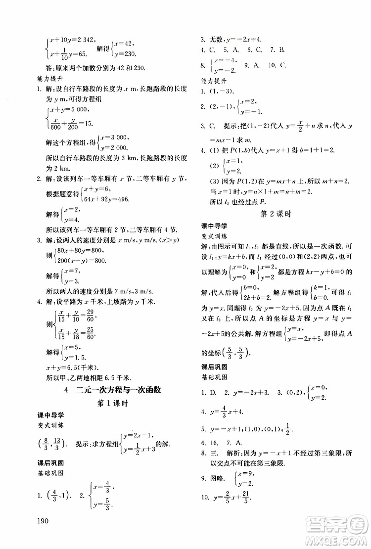 2019年初中基礎(chǔ)訓練數(shù)學七年級下冊五四制參考答案