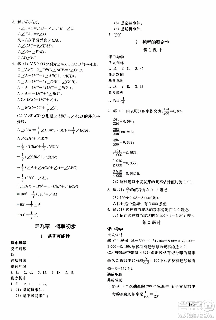 2019年初中基礎(chǔ)訓練數(shù)學七年級下冊五四制參考答案