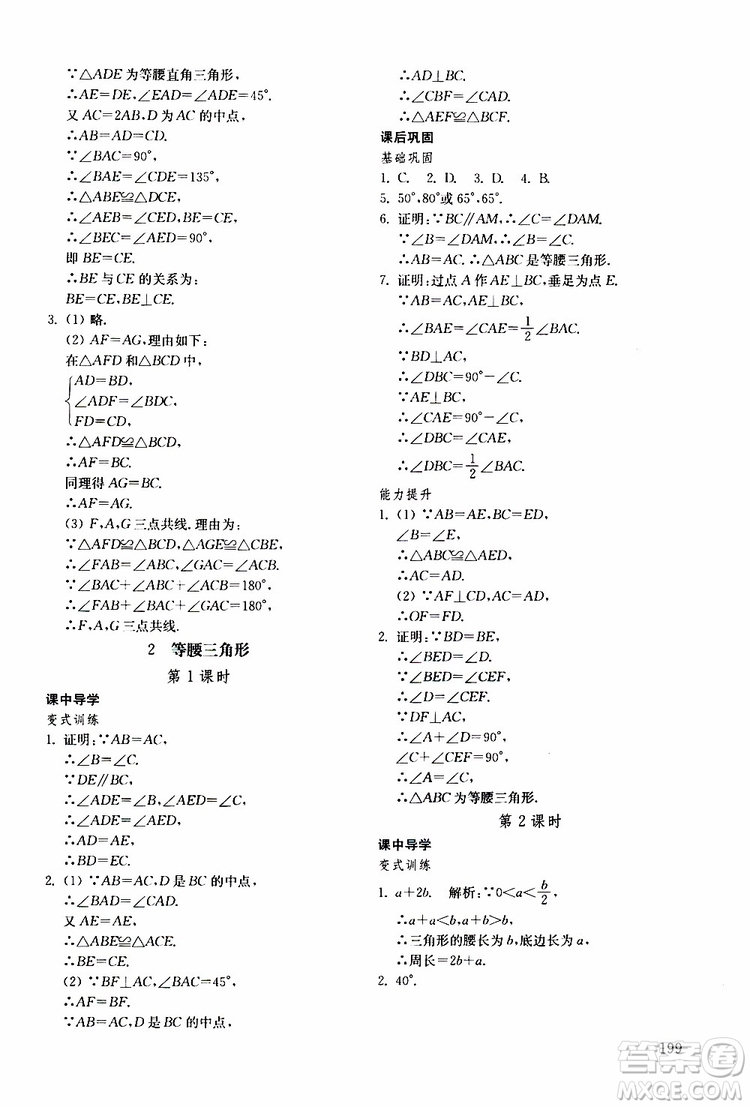 2019年初中基礎(chǔ)訓練數(shù)學七年級下冊五四制參考答案