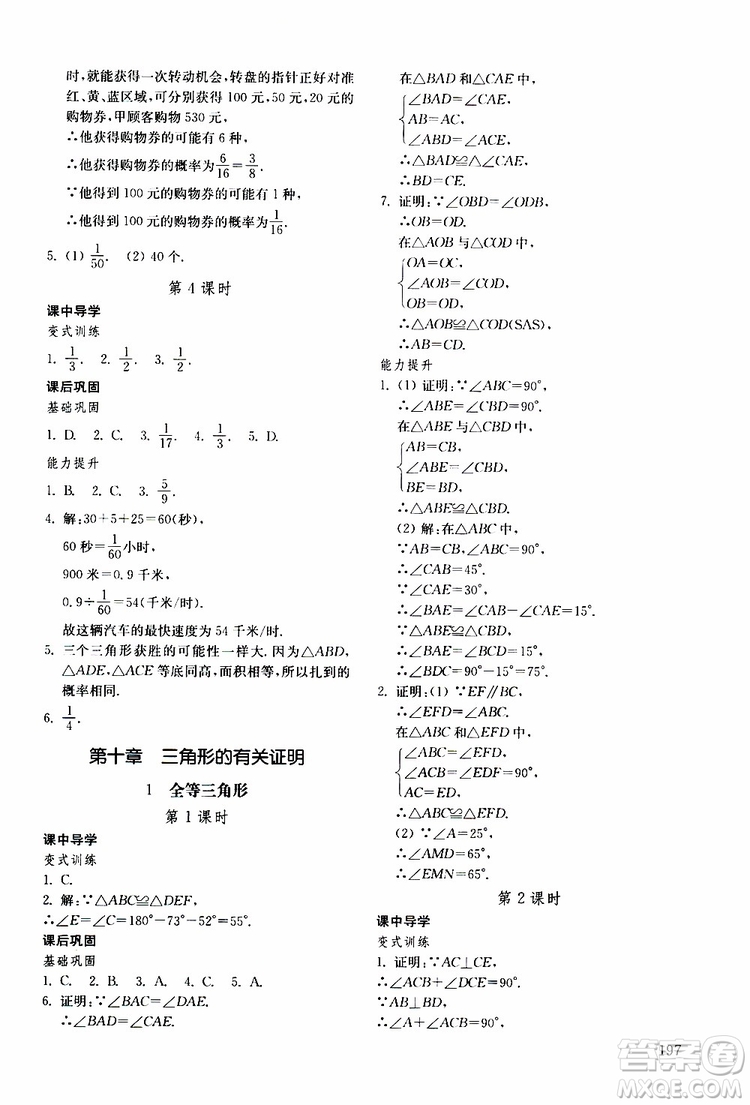 2019年初中基礎(chǔ)訓練數(shù)學七年級下冊五四制參考答案