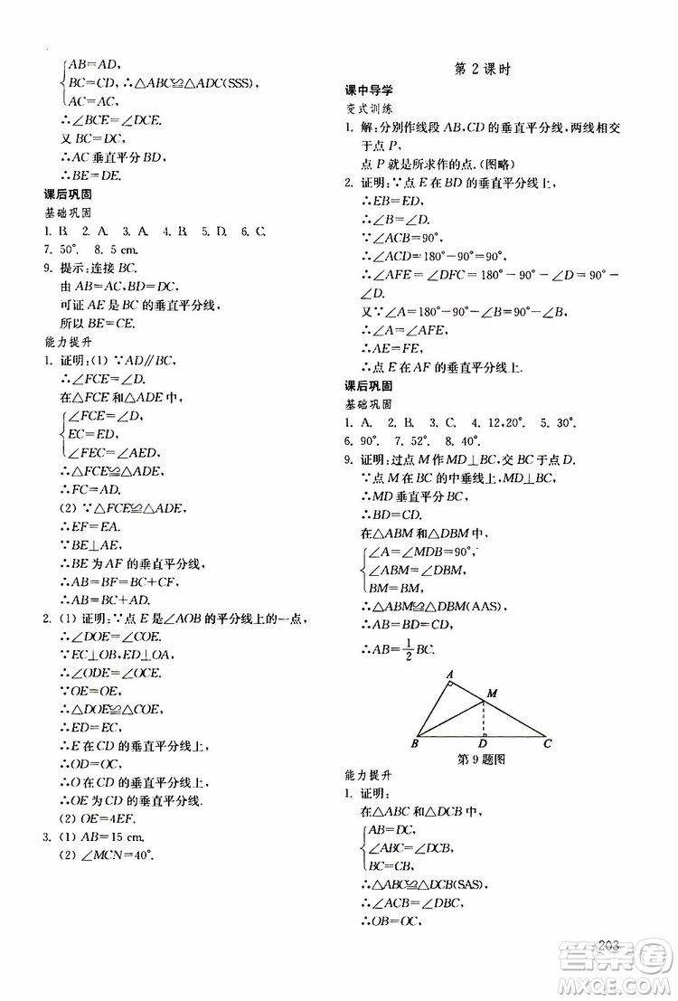 2019年初中基礎(chǔ)訓練數(shù)學七年級下冊五四制參考答案