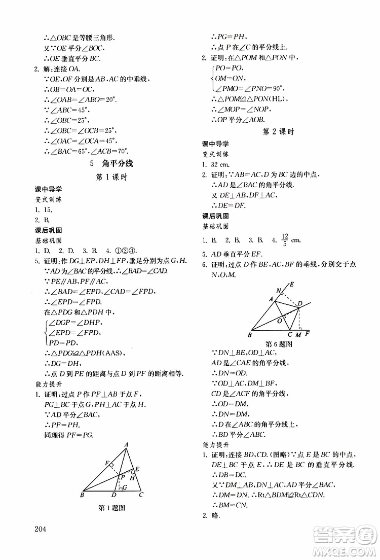 2019年初中基礎(chǔ)訓練數(shù)學七年級下冊五四制參考答案