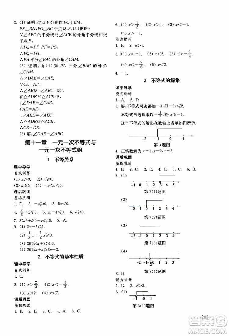 2019年初中基礎(chǔ)訓練數(shù)學七年級下冊五四制參考答案