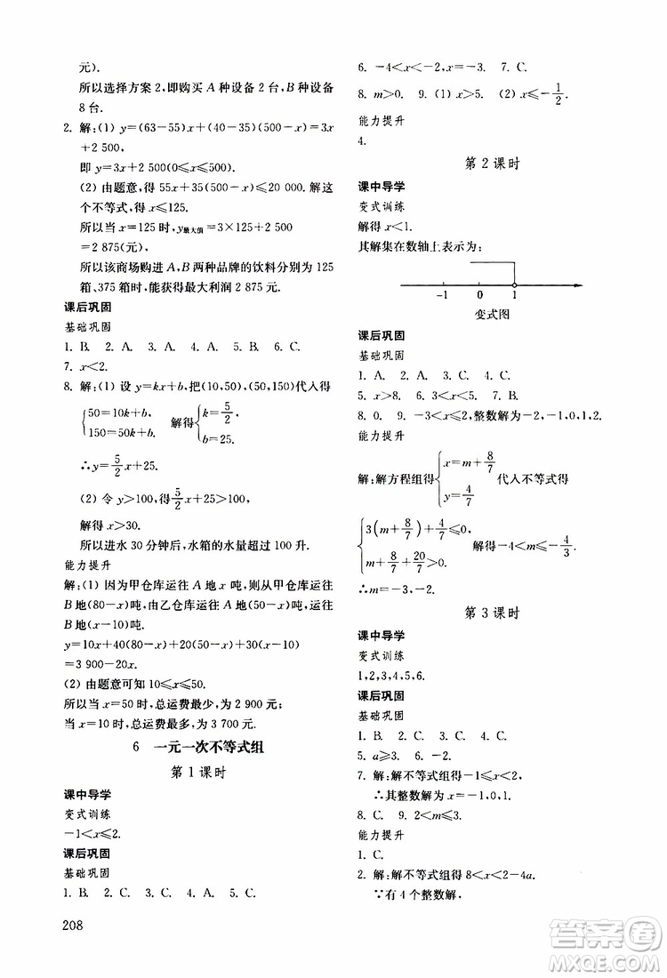 2019年初中基礎(chǔ)訓練數(shù)學七年級下冊五四制參考答案