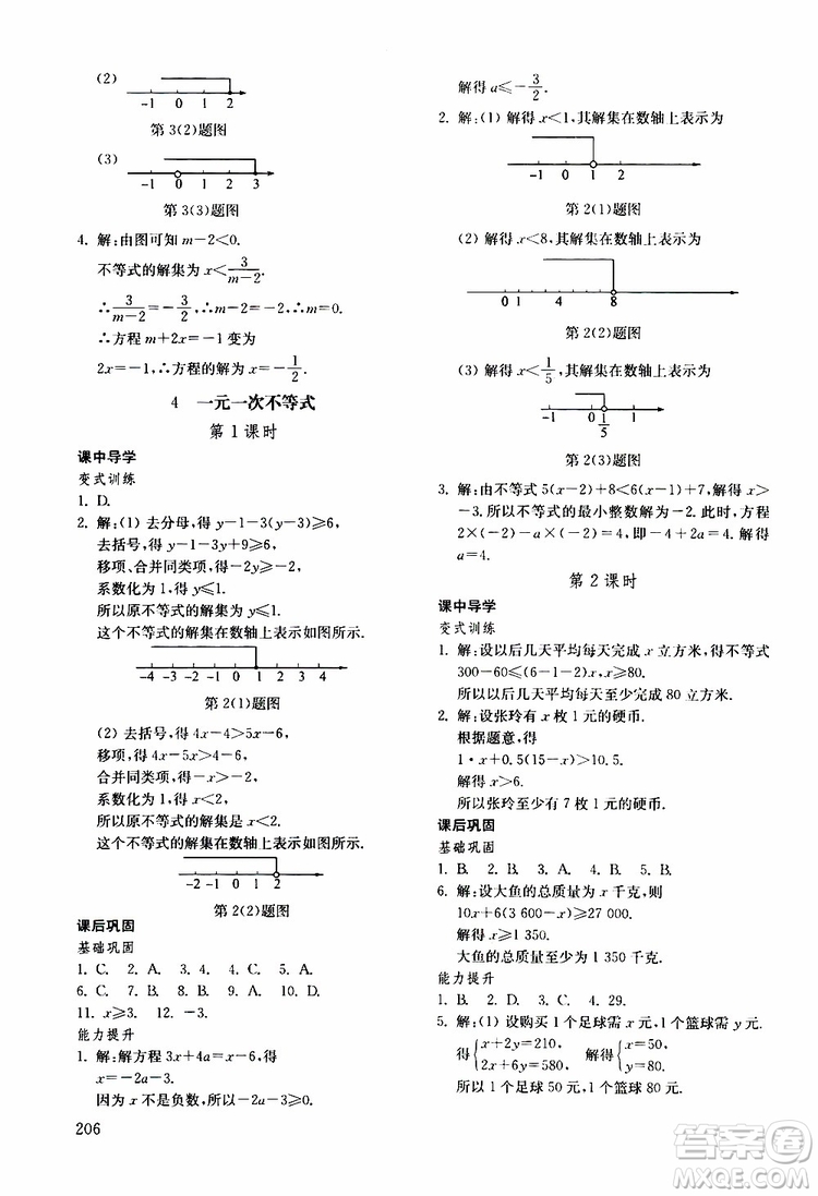 2019年初中基礎(chǔ)訓練數(shù)學七年級下冊五四制參考答案