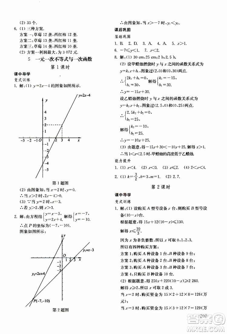 2019年初中基礎(chǔ)訓練數(shù)學七年級下冊五四制參考答案