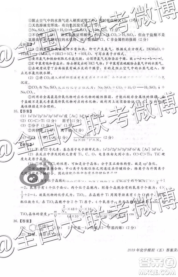 2019年普通高等學(xué)校招生全國(guó)統(tǒng)一模擬考試五文理綜參考答案