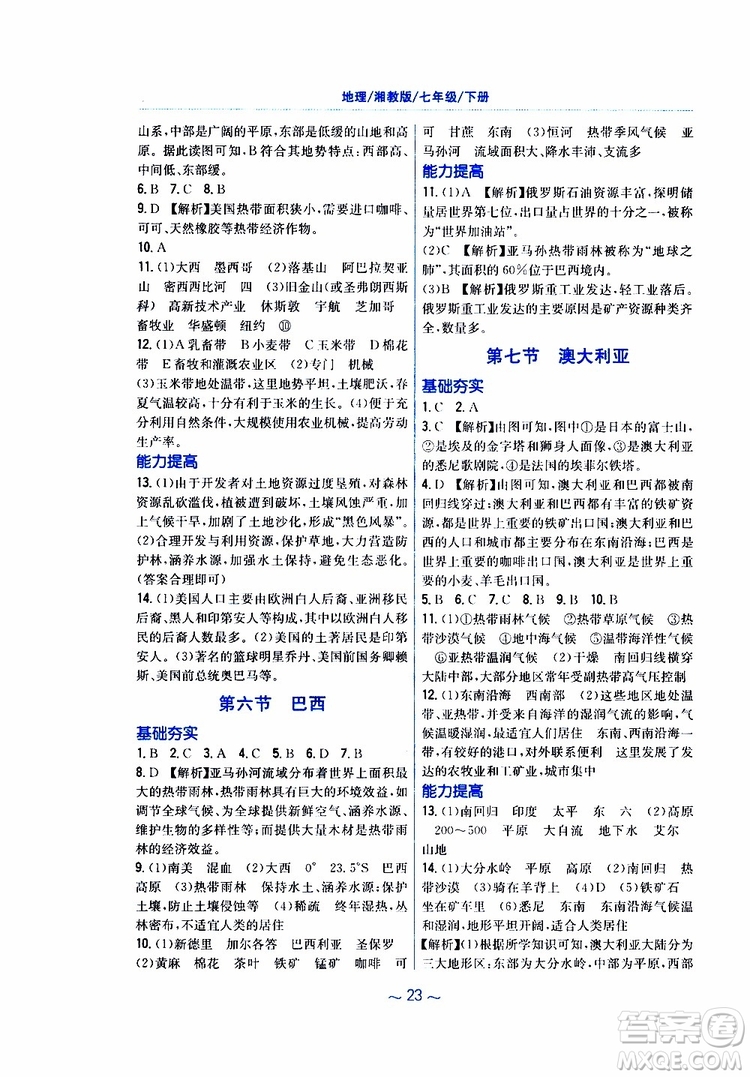 2019春安徽新編基礎(chǔ)訓(xùn)練七年級(jí)下冊(cè)地理湘教版參考答案