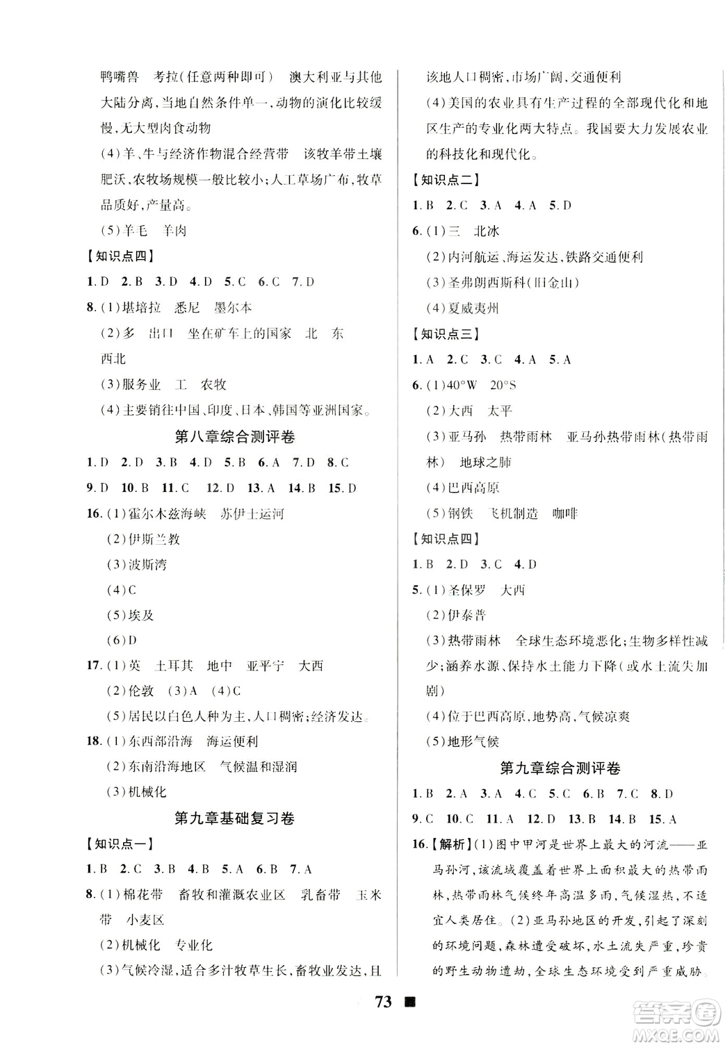 升級(jí)版2019新版優(yōu)加全能大考卷下冊(cè)七年級(jí)地理人教版RJ參考答案