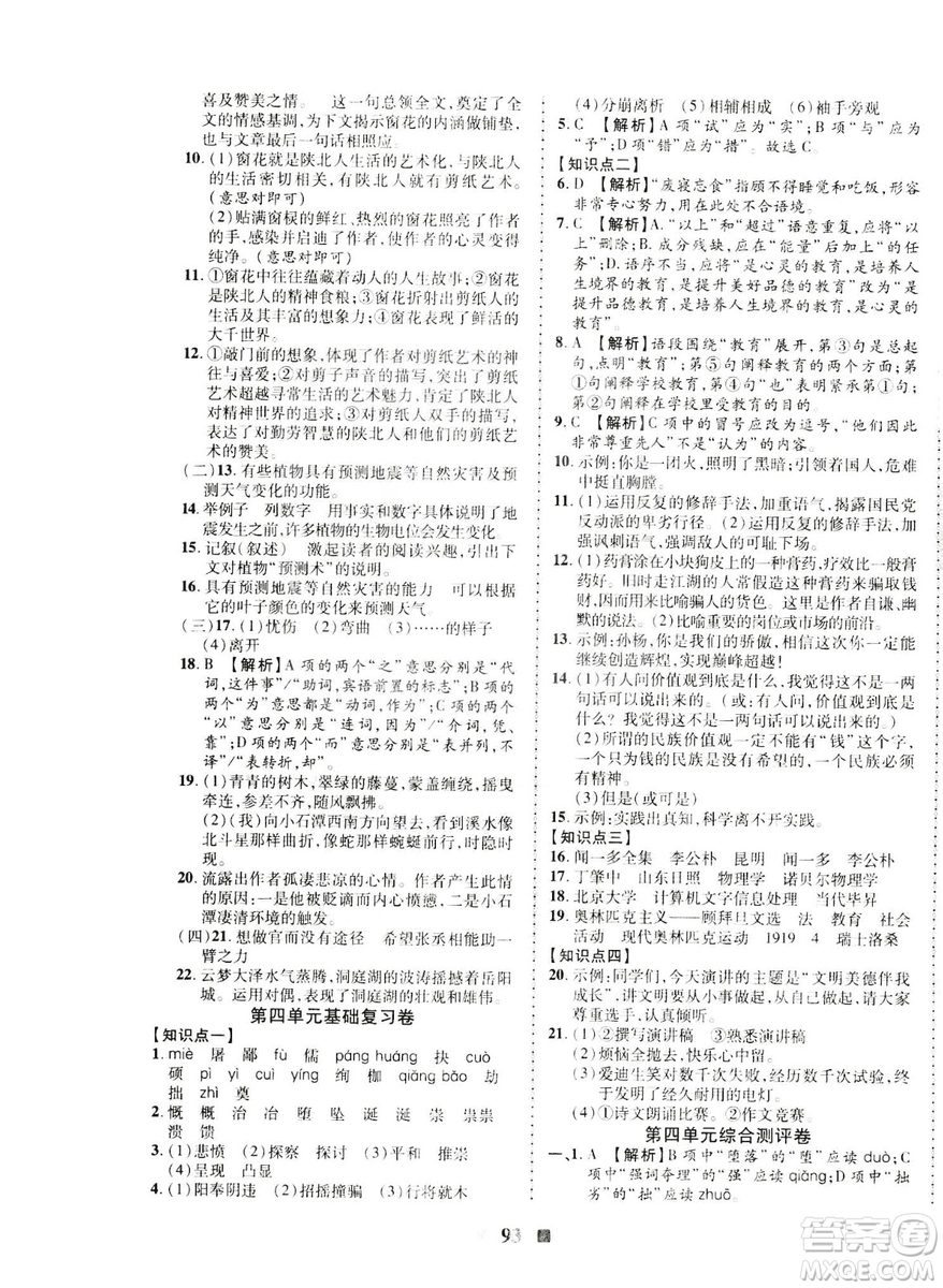 2019年優(yōu)加全能大考卷八年級語文人教版下冊答案