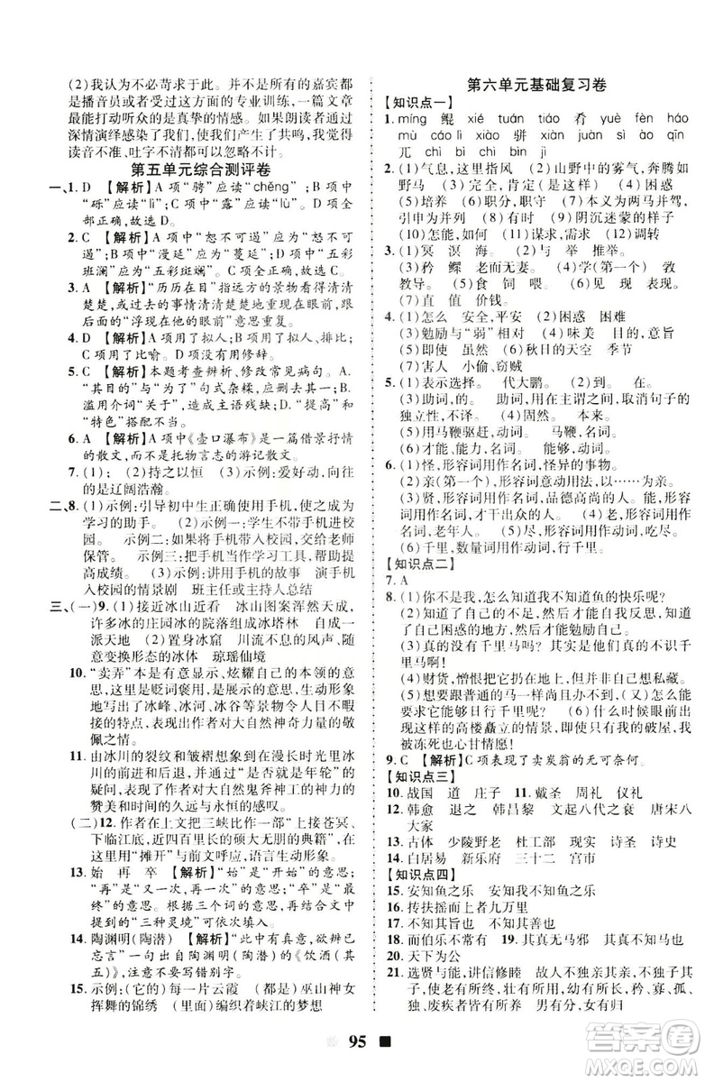 2019年優(yōu)加全能大考卷八年級語文人教版下冊答案