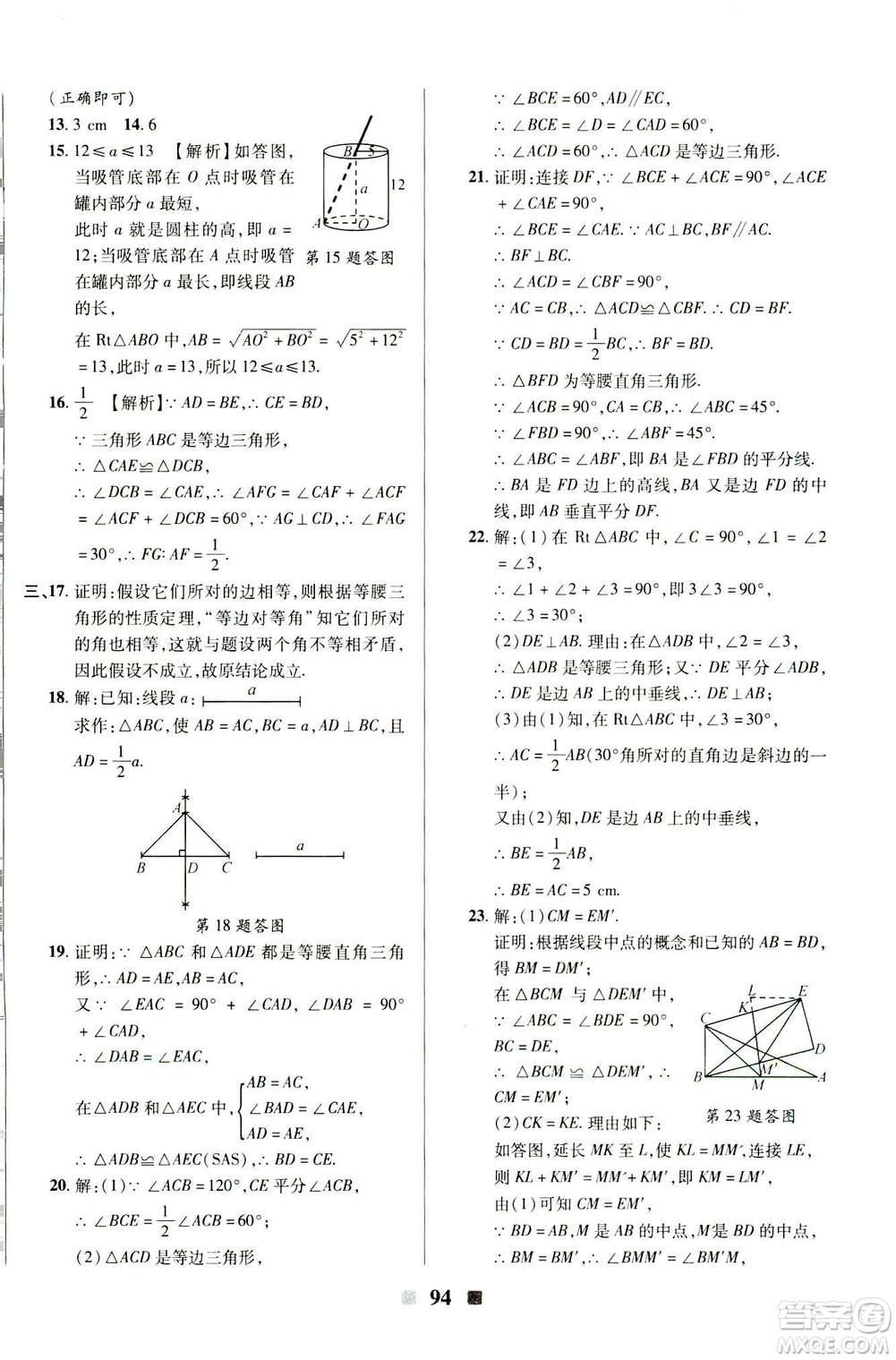 文濤書業(yè)2019年優(yōu)加全能大考卷八年級數(shù)學(xué)北師大版下冊答案