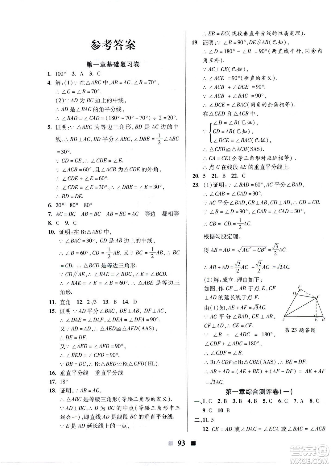 文濤書業(yè)2019年優(yōu)加全能大考卷八年級數(shù)學(xué)北師大版下冊答案