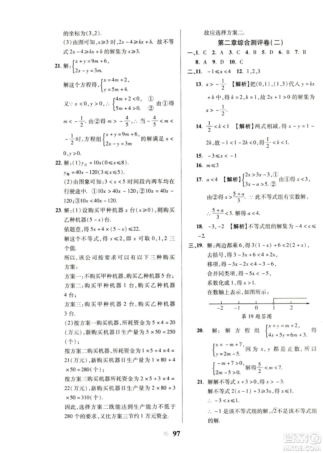 文濤書業(yè)2019年優(yōu)加全能大考卷八年級數(shù)學(xué)北師大版下冊答案