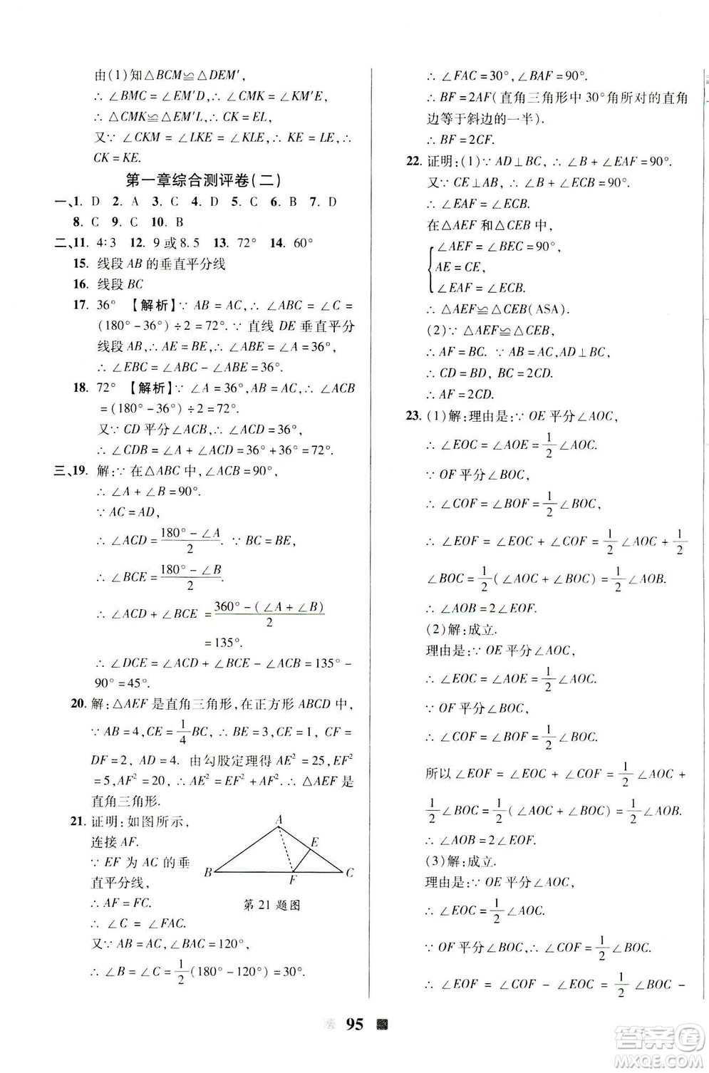 文濤書業(yè)2019年優(yōu)加全能大考卷八年級數(shù)學(xué)北師大版下冊答案