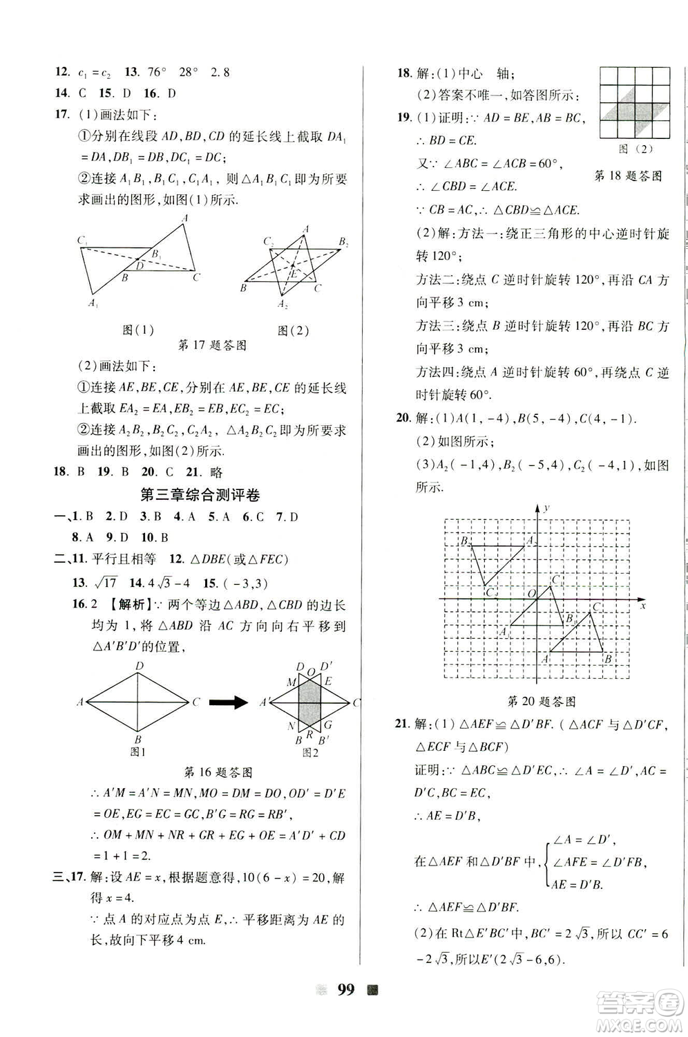 文濤書業(yè)2019年優(yōu)加全能大考卷八年級數(shù)學(xué)北師大版下冊答案