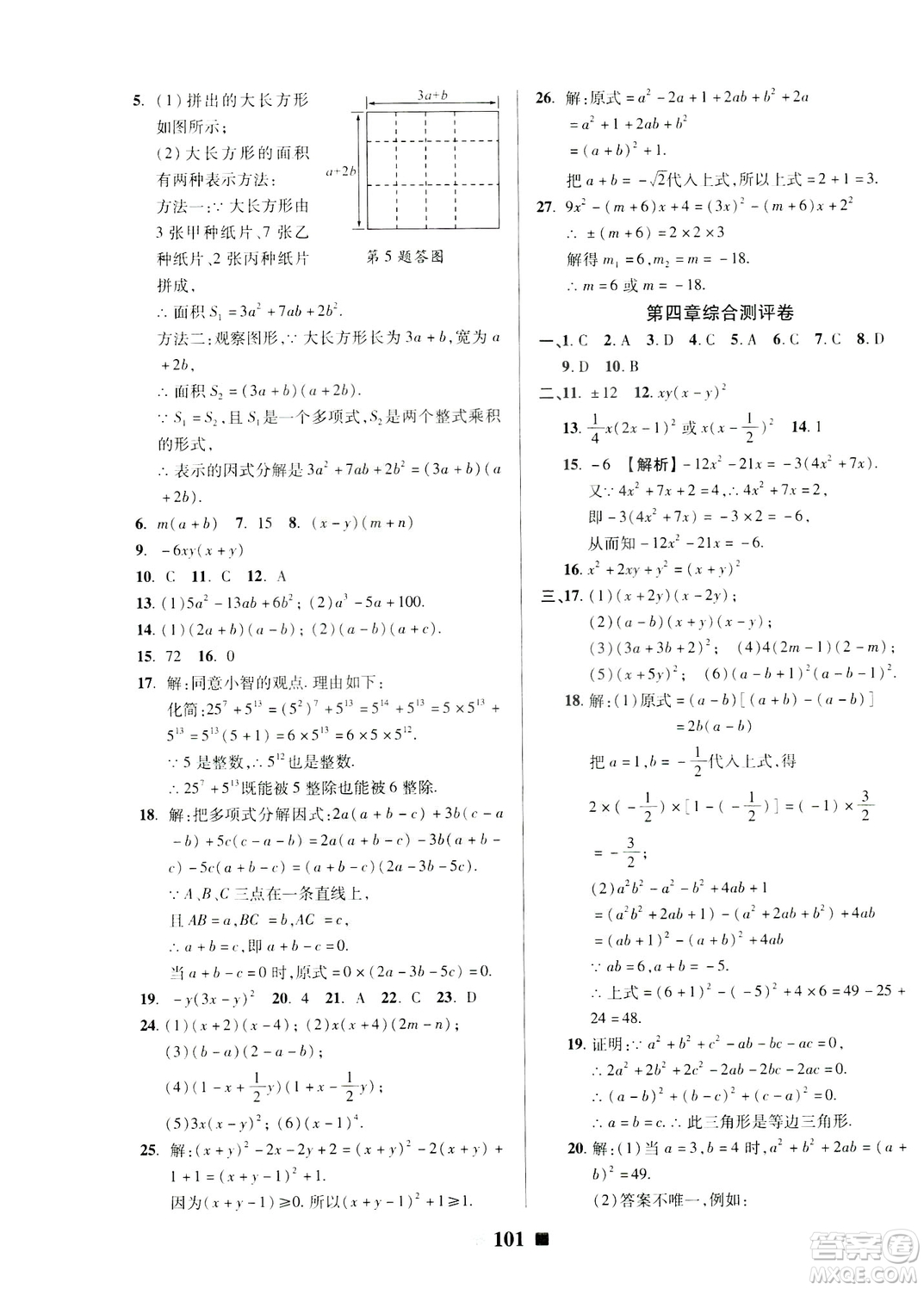 文濤書業(yè)2019年優(yōu)加全能大考卷八年級數(shù)學(xué)北師大版下冊答案