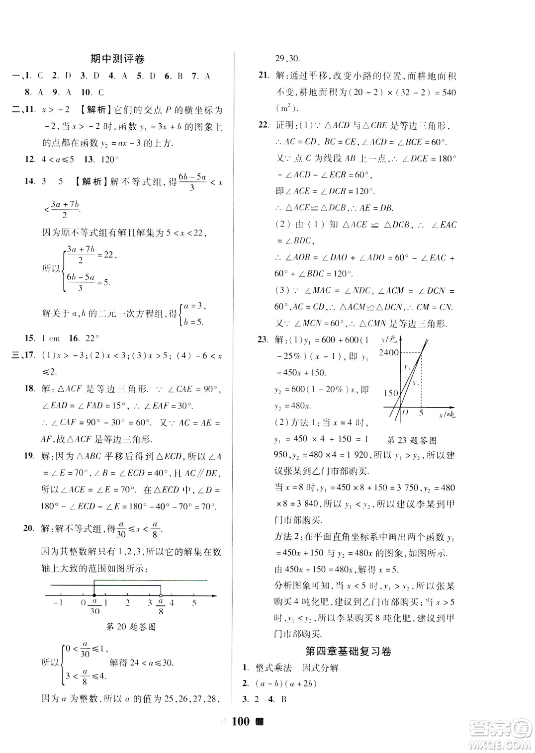 文濤書業(yè)2019年優(yōu)加全能大考卷八年級數(shù)學(xué)北師大版下冊答案