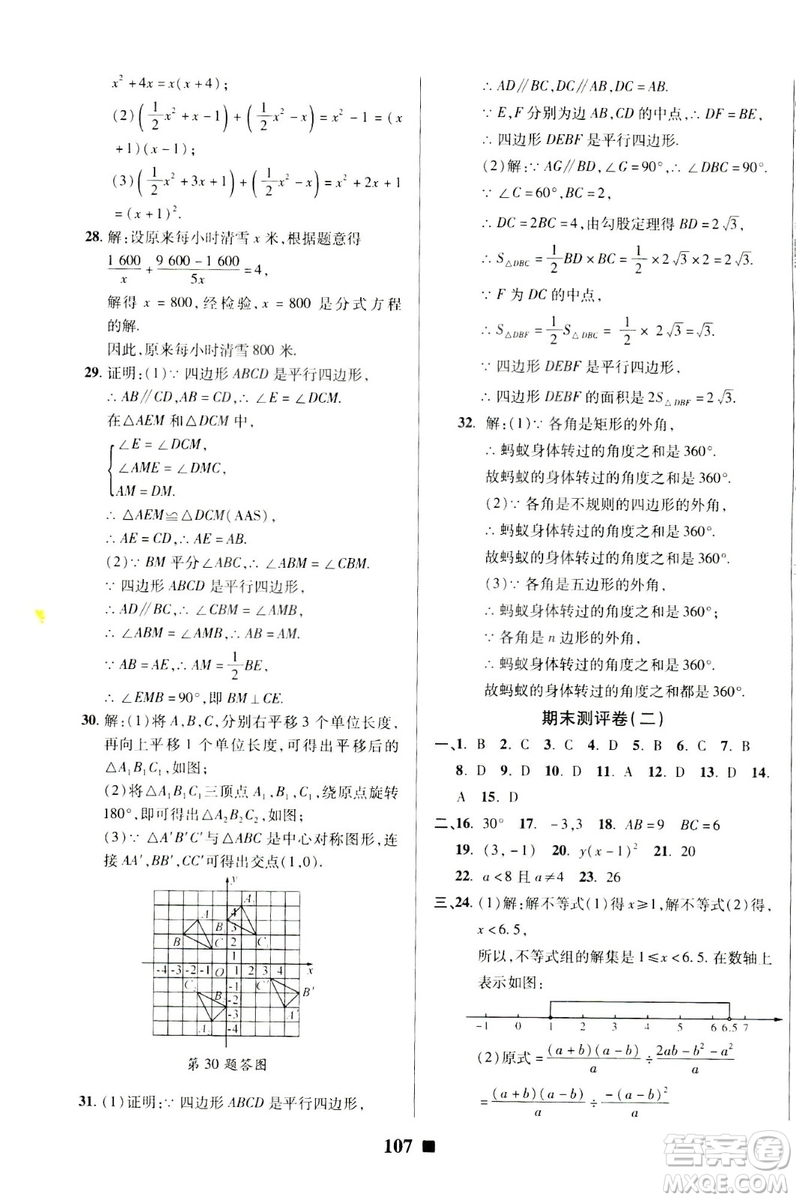 文濤書業(yè)2019年優(yōu)加全能大考卷八年級數(shù)學(xué)北師大版下冊答案