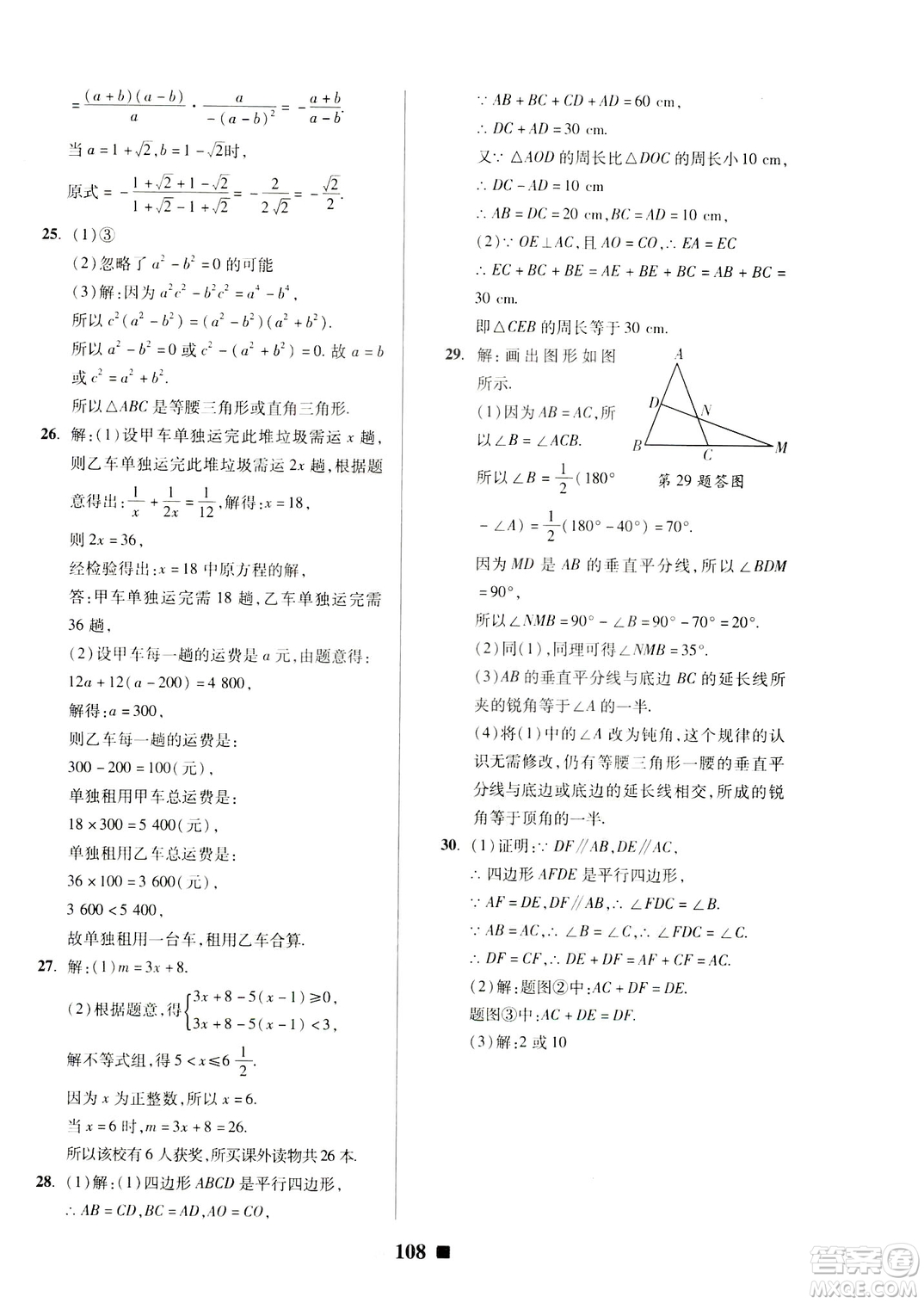 文濤書業(yè)2019年優(yōu)加全能大考卷八年級數(shù)學(xué)北師大版下冊答案