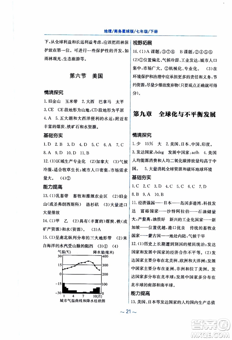 商務(wù)星球版2019春新編基礎(chǔ)訓(xùn)練七年級(jí)下冊(cè)地理參考答案