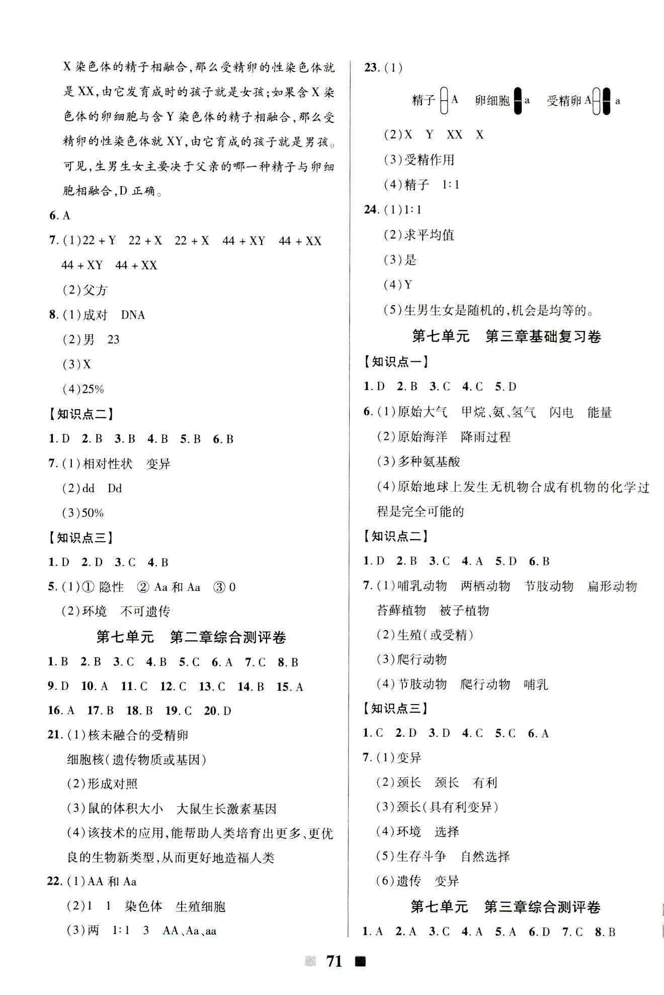 2019年優(yōu)加全能大考卷八年級生物下冊人教版參考答案