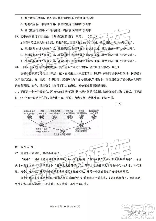 河北衡水中學(xué)2019屆高三下學(xué)期一調(diào)考試語(yǔ)文試題及答案