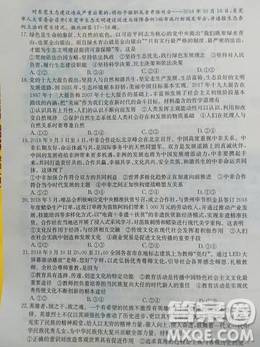 2019年全國高考沖刺壓軸卷二文綜答案