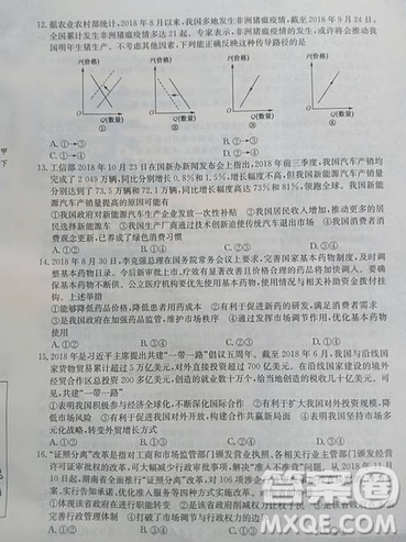 2019年全國高考沖刺壓軸卷二文綜答案