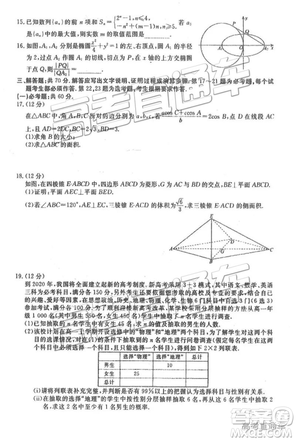 河北衡水中學(xué)2019屆高三下學(xué)期一調(diào)考試文數(shù)理數(shù)試題及答案