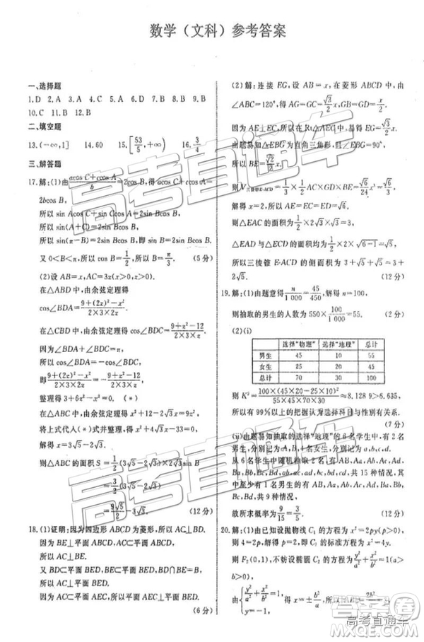 河北衡水中學(xué)2019屆高三下學(xué)期一調(diào)考試文數(shù)理數(shù)試題及答案