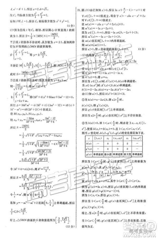 河北衡水中學(xué)2019屆高三下學(xué)期一調(diào)考試文數(shù)理數(shù)試題及答案