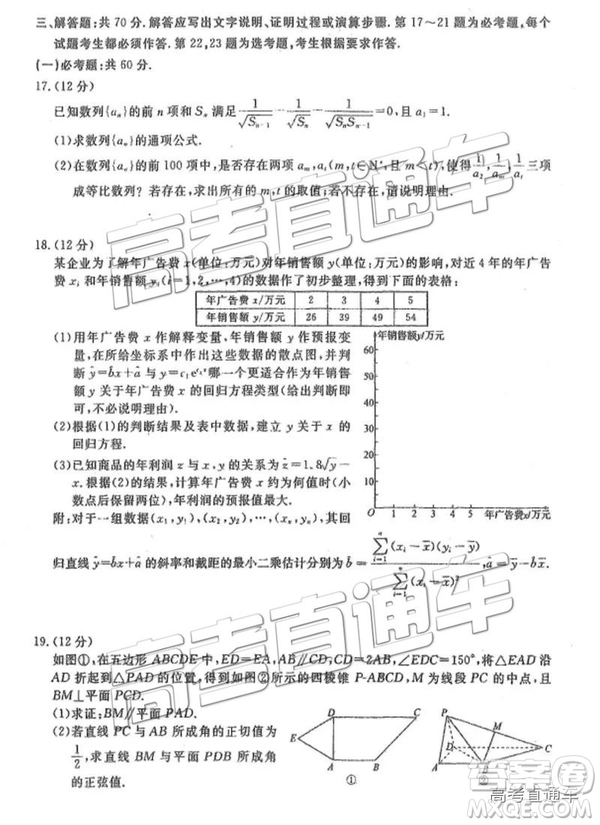 河北衡水中學(xué)2019屆高三下學(xué)期一調(diào)考試文數(shù)理數(shù)試題及答案