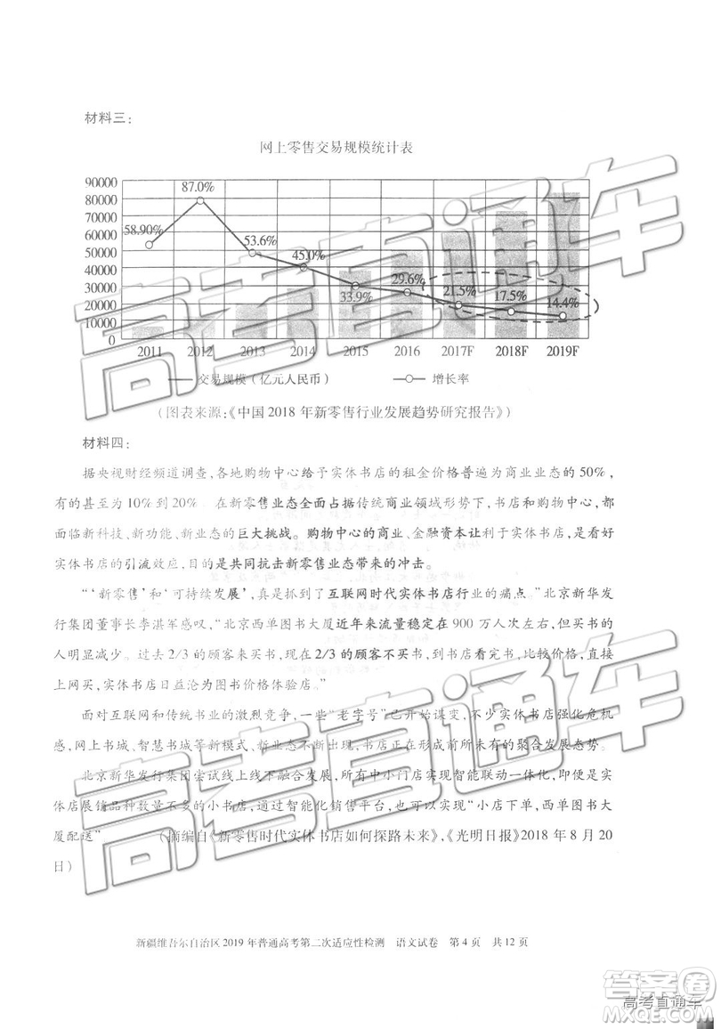 2019年新疆維吾爾自治區(qū)第二次適應(yīng)性檢測(cè)語(yǔ)文試題及參考答案