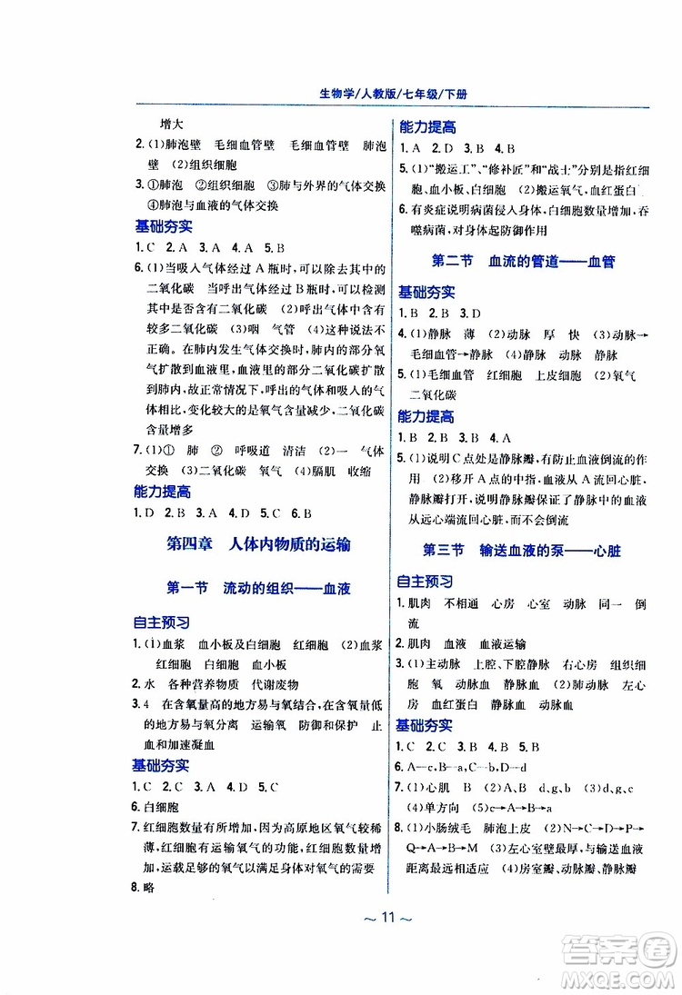 2019版新編基礎訓練七年級生物學下冊RJ人教版9787533625634參考答案