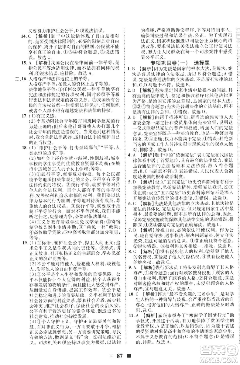 2019新版優(yōu)加全能大考卷下冊八年級道德與法治RJ參考答案