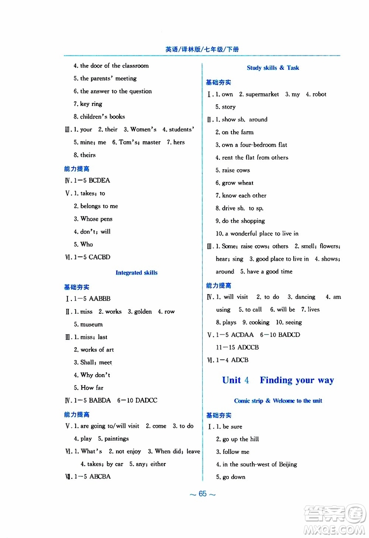 譯林版YL版2019版新編基礎(chǔ)訓(xùn)練七年級英語下冊9787533625603參考答案