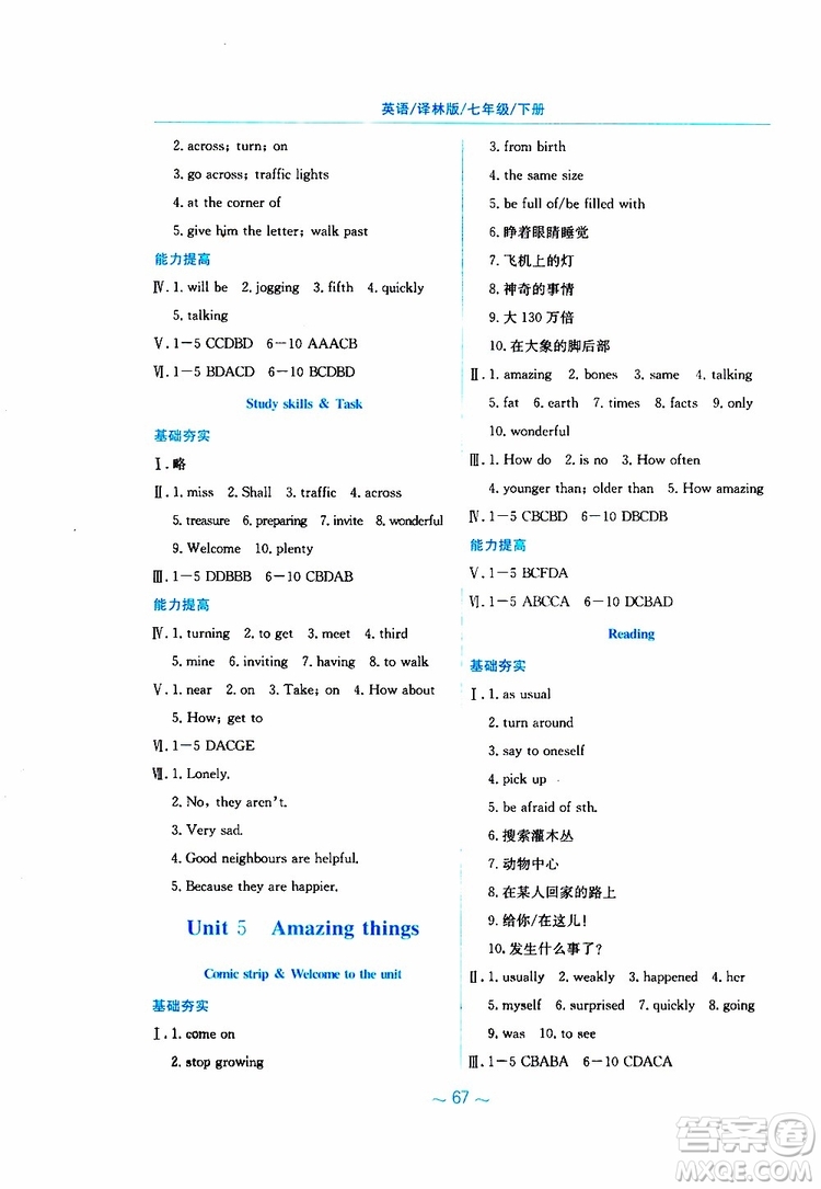 譯林版YL版2019版新編基礎(chǔ)訓(xùn)練七年級英語下冊9787533625603參考答案