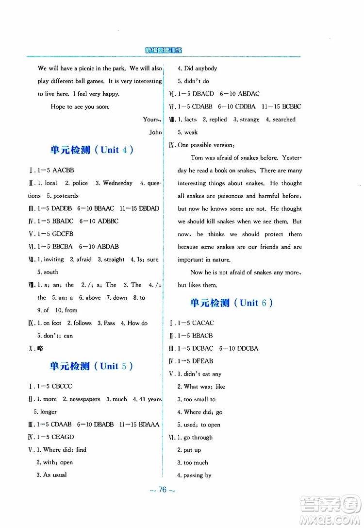 譯林版YL版2019版新編基礎(chǔ)訓(xùn)練七年級英語下冊9787533625603參考答案