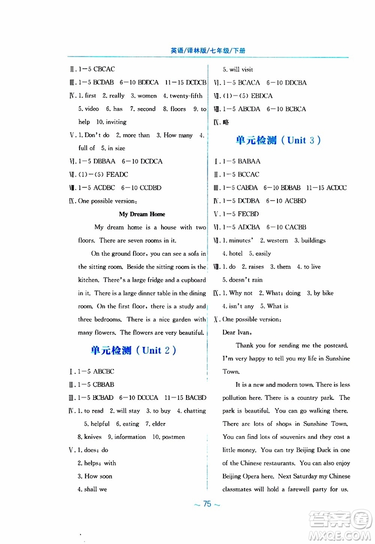 譯林版YL版2019版新編基礎(chǔ)訓(xùn)練七年級英語下冊9787533625603參考答案